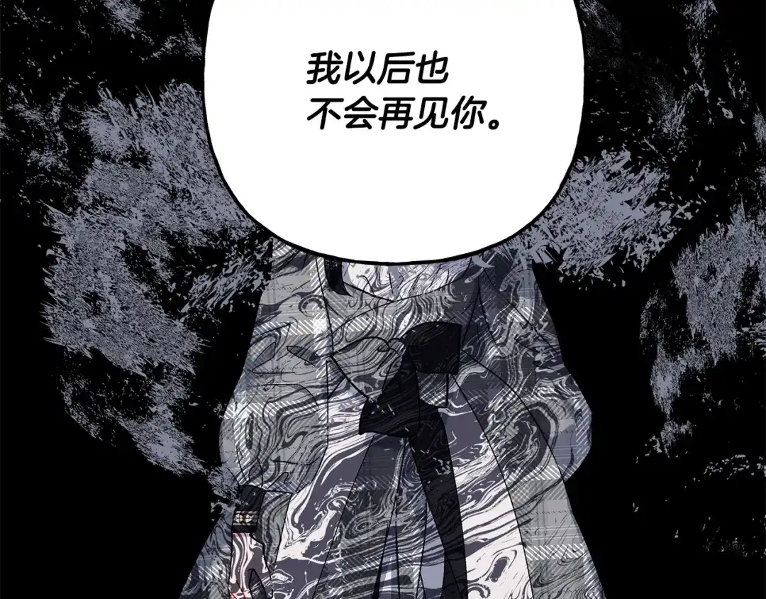 偏执公爵不让我带崽逃 第64话 断绝关系 第117页