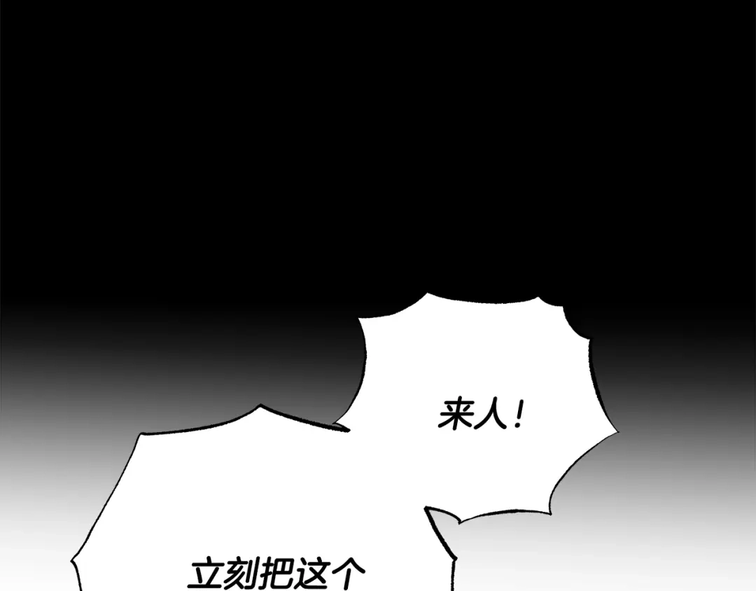 偏执公爵不让我带崽逃 第64话 断绝关系 第119页