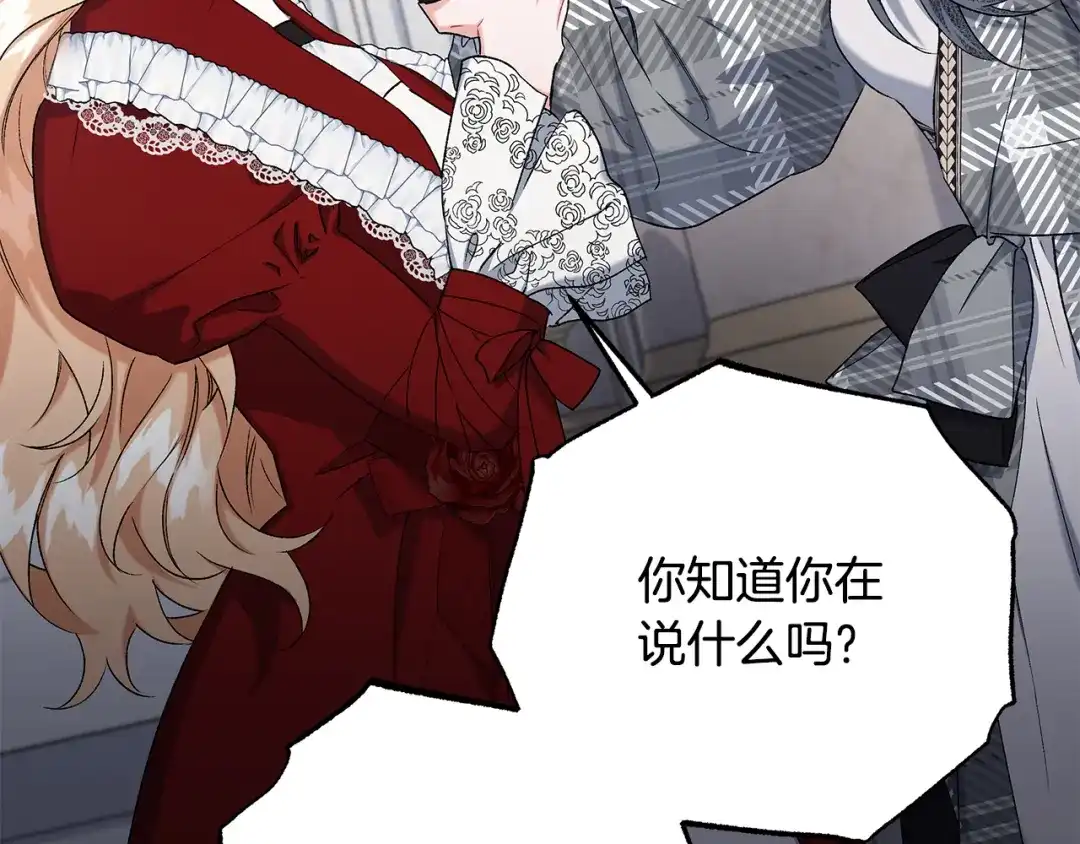 偏执公爵不让我带崽逃 第64话 断绝关系 第12页