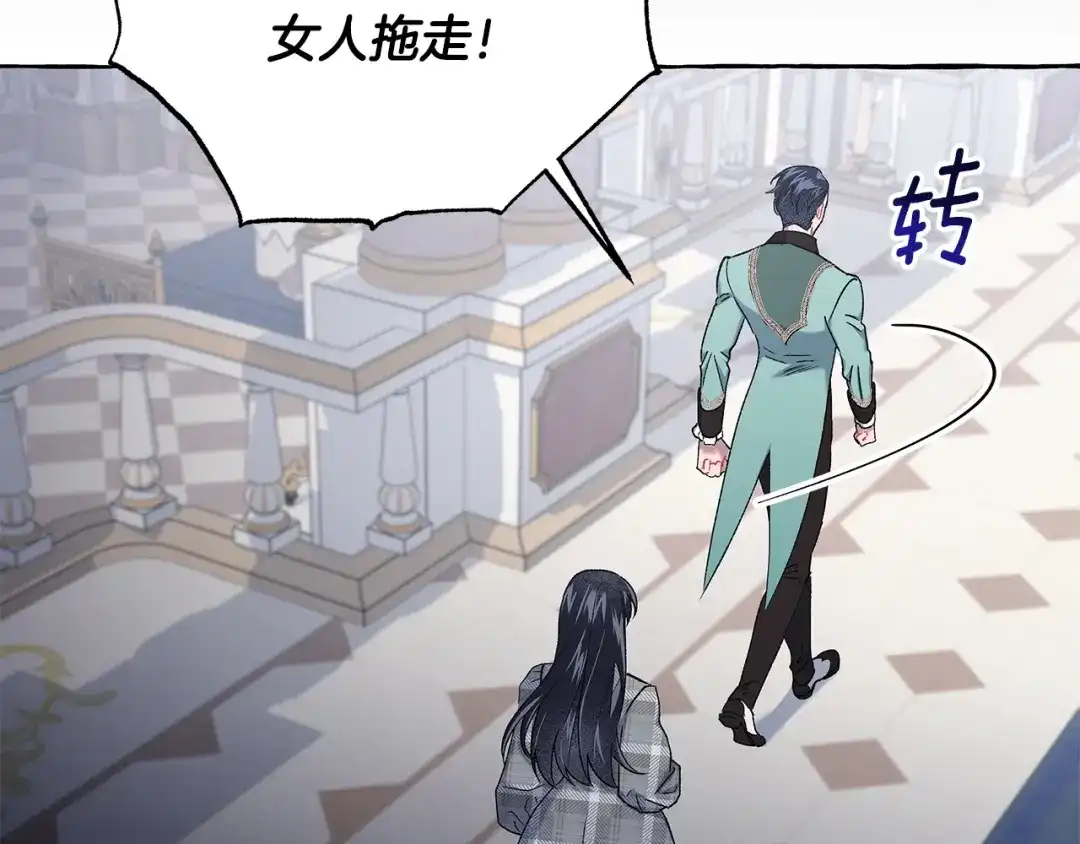 偏执公爵不让我带崽逃 第64话 断绝关系 第120页
