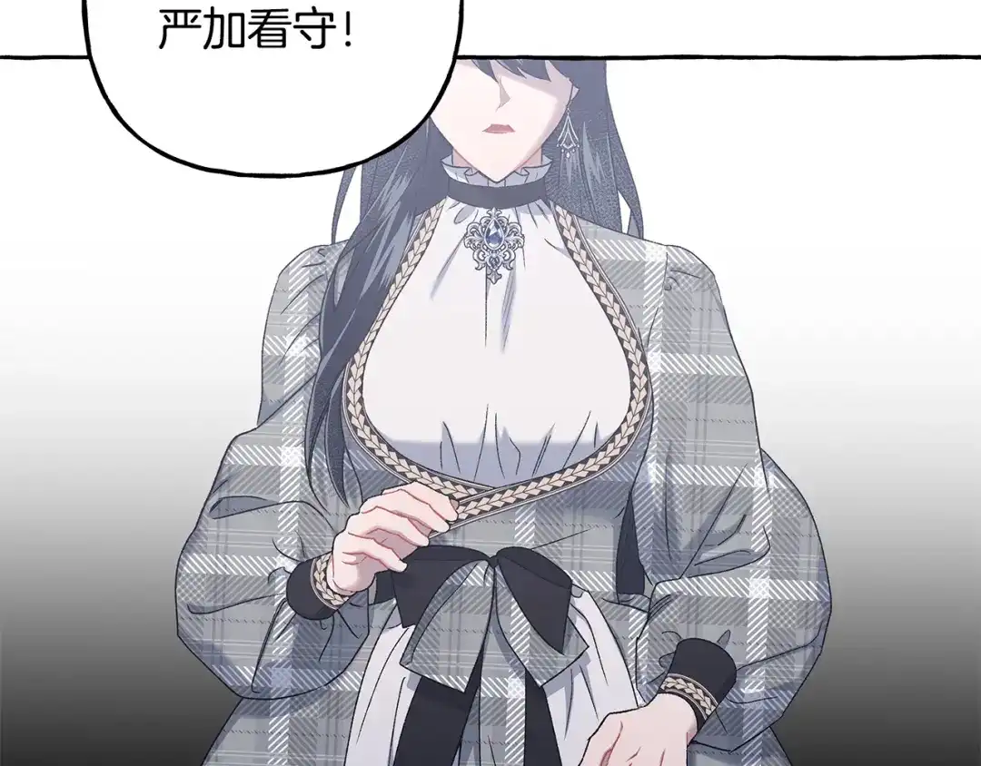 偏执公爵不让我带崽逃 第64话 断绝关系 第122页