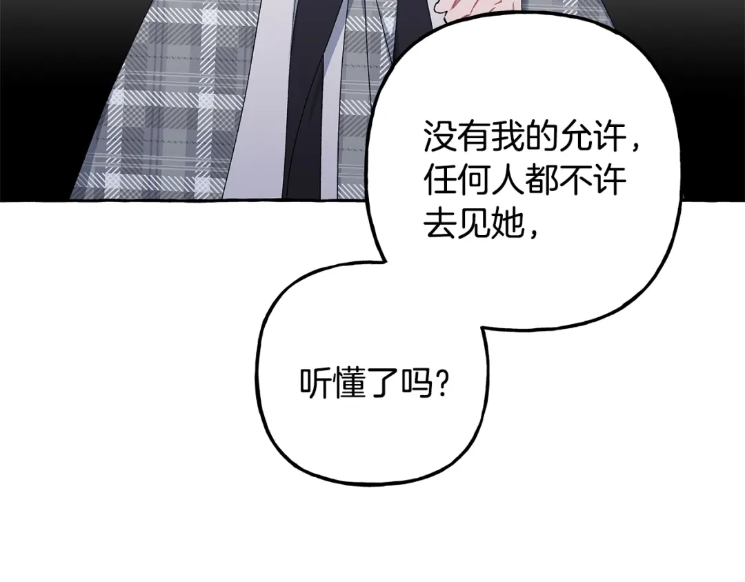 偏执公爵不让我带崽逃 第64话 断绝关系 第123页