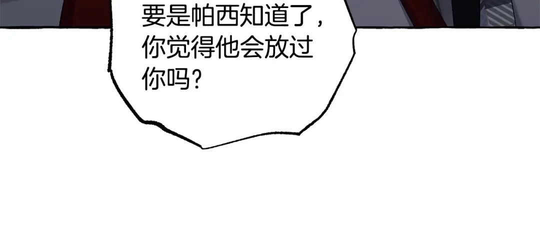 偏执公爵不让我带崽逃 第64话 断绝关系 第13页