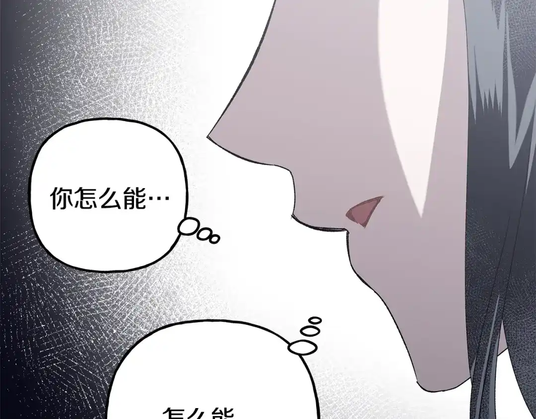 偏执公爵不让我带崽逃 第64话 断绝关系 第132页