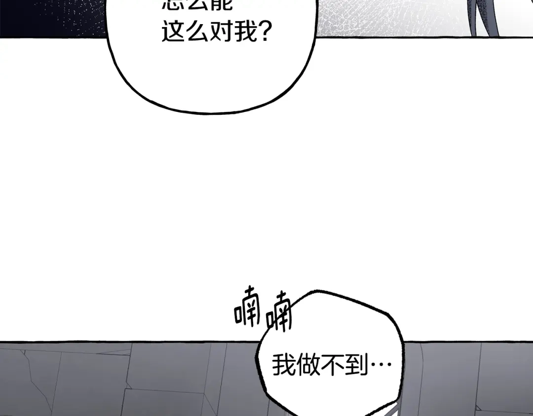偏执公爵不让我带崽逃 第64话 断绝关系 第133页