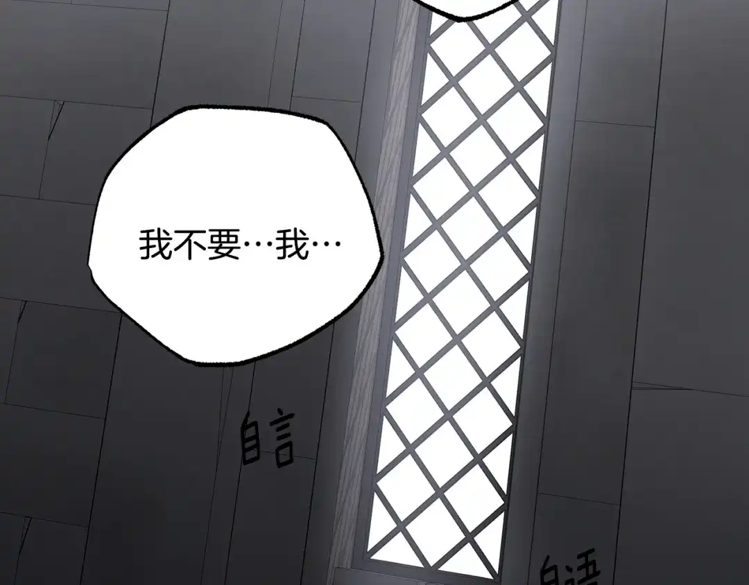 偏执公爵不让我带崽逃 第64话 断绝关系 第134页