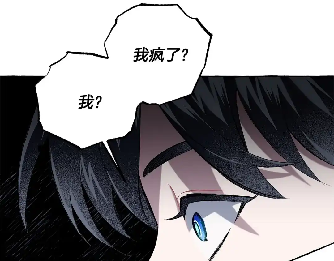 偏执公爵不让我带崽逃 第64话 断绝关系 第14页