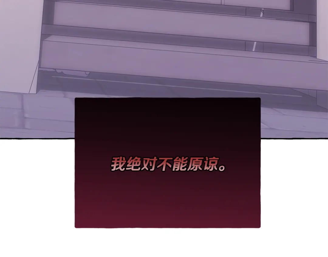 偏执公爵不让我带崽逃 第64话 断绝关系 第142页