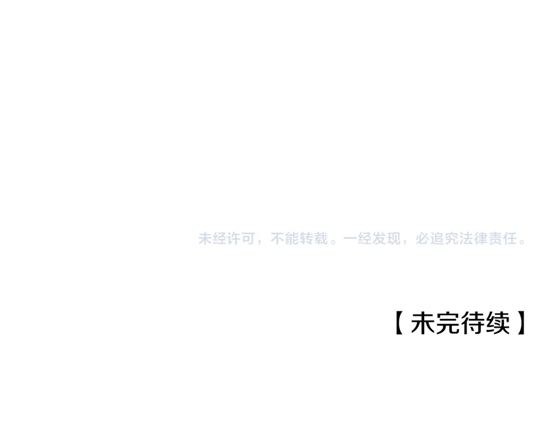 偏执公爵不让我带崽逃 第64话 断绝关系 第143页
