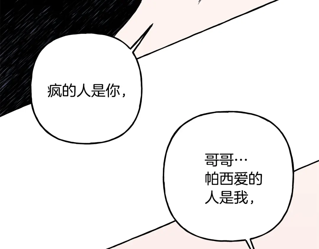 偏执公爵不让我带崽逃 第64话 断绝关系 第15页