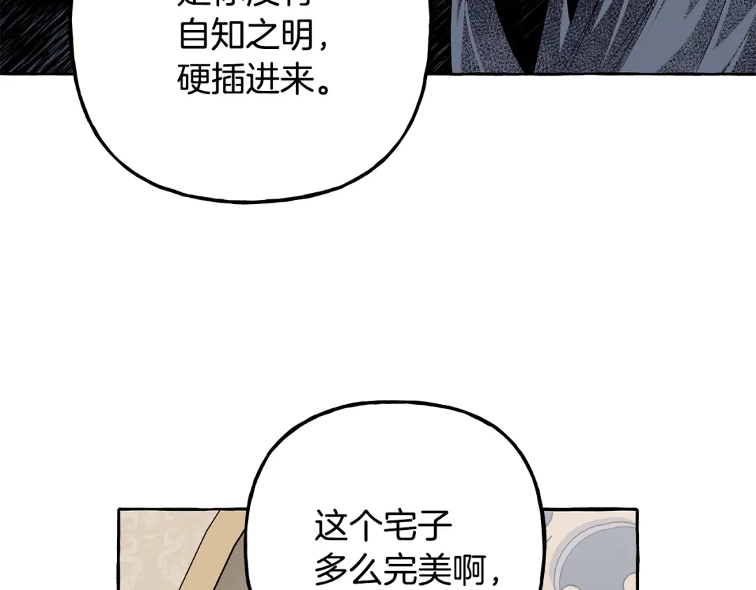 偏执公爵不让我带崽逃 第64话 断绝关系 第17页