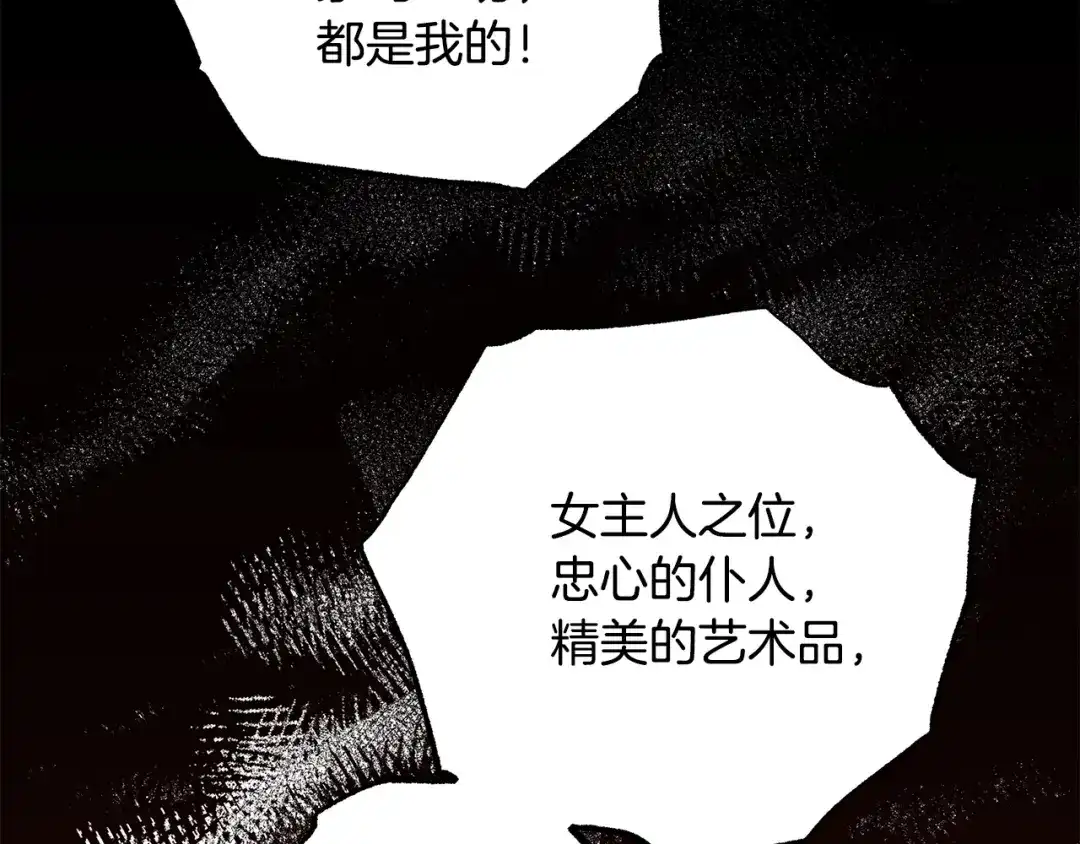 偏执公爵不让我带崽逃 第64话 断绝关系 第2页