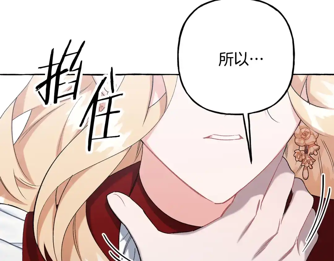 偏执公爵不让我带崽逃 第64话 断绝关系 第20页