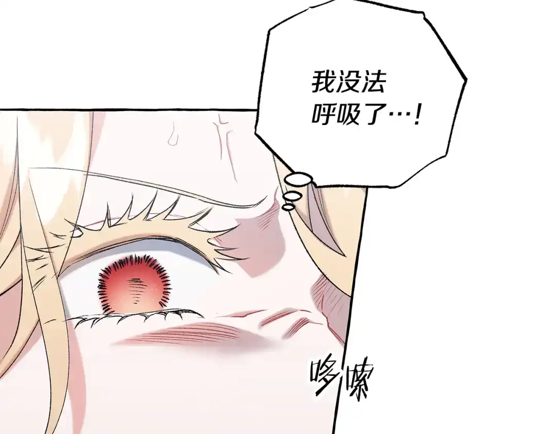 偏执公爵不让我带崽逃 第64话 断绝关系 第28页