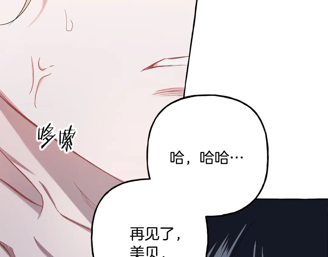 偏执公爵不让我带崽逃 第64话 断绝关系 第29页