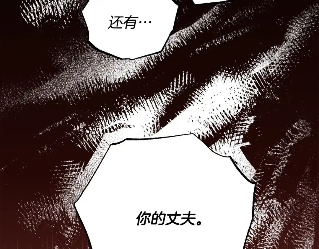 偏执公爵不让我带崽逃 第64话 断绝关系 第3页
