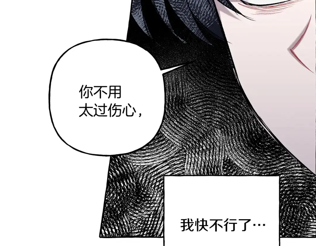 偏执公爵不让我带崽逃 第64话 断绝关系 第31页