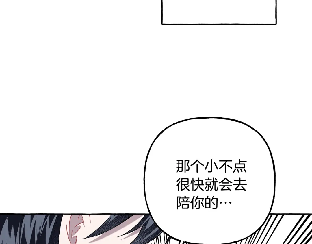 偏执公爵不让我带崽逃 第64话 断绝关系 第32页