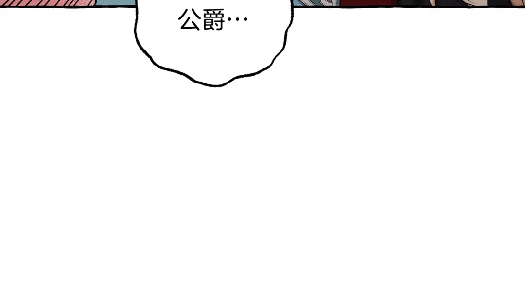 偏执公爵不让我带崽逃 第64话 断绝关系 第39页