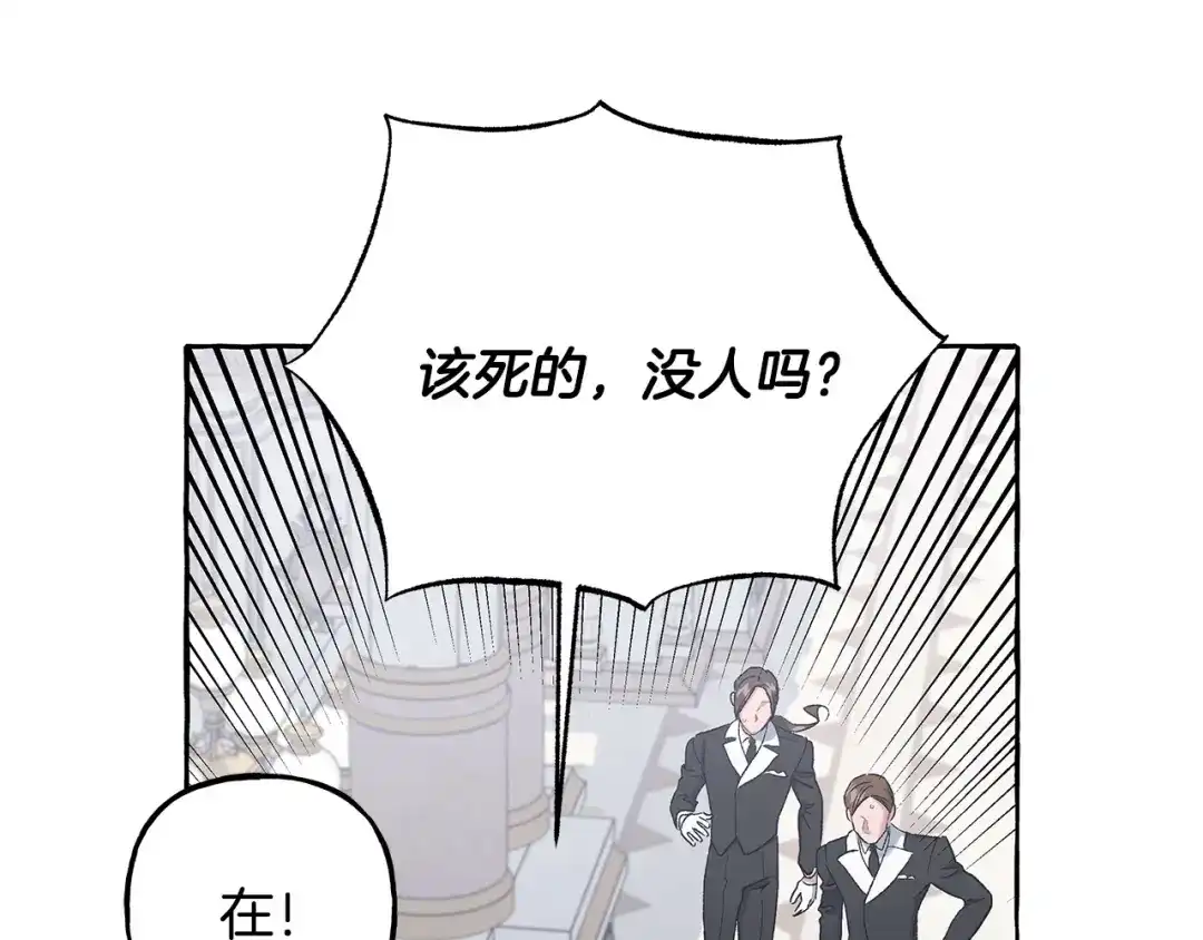 偏执公爵不让我带崽逃 第64话 断绝关系 第42页