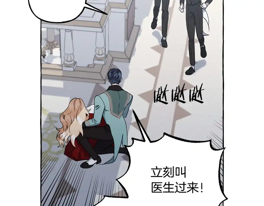 偏执公爵不让我带崽逃 第64话 断绝关系 第43页