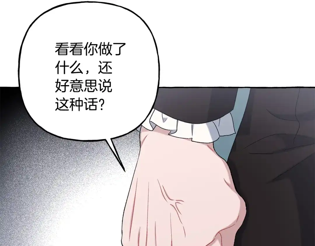 偏执公爵不让我带崽逃 第64话 断绝关系 第52页