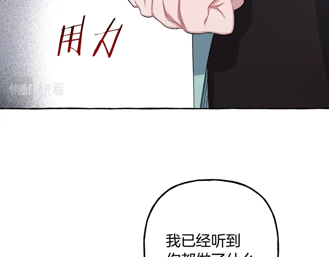 偏执公爵不让我带崽逃 第64话 断绝关系 第53页