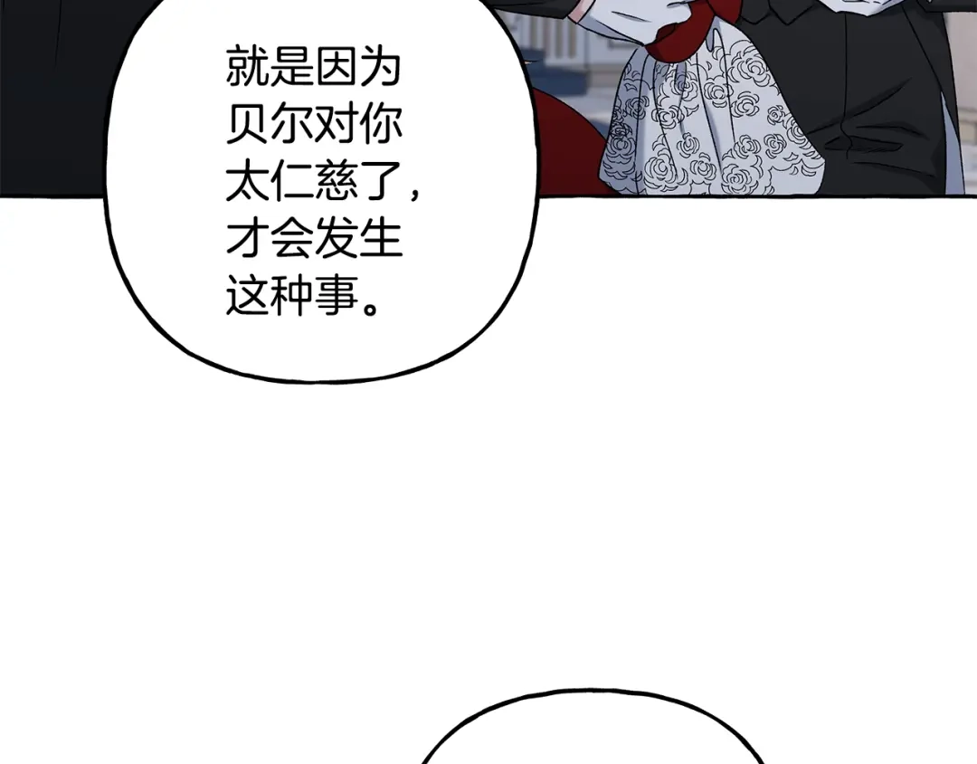 偏执公爵不让我带崽逃 第64话 断绝关系 第55页