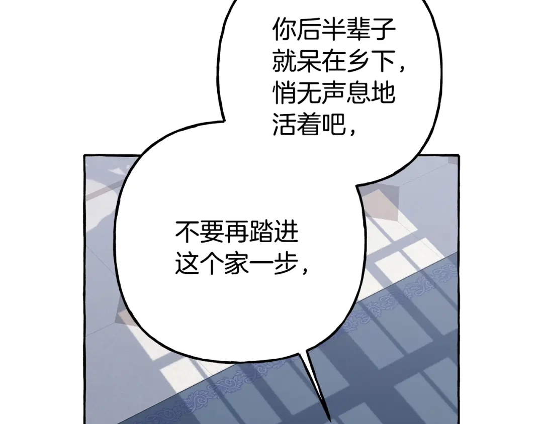 偏执公爵不让我带崽逃 第64话 断绝关系 第56页