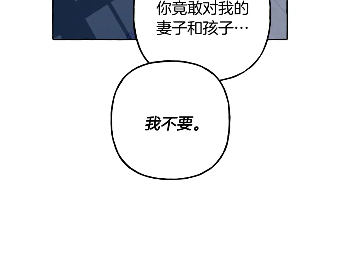 偏执公爵不让我带崽逃 第64话 断绝关系 第58页