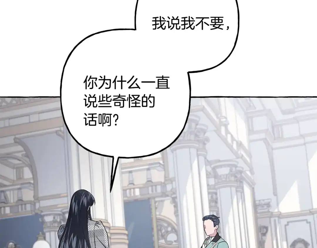 偏执公爵不让我带崽逃 第64话 断绝关系 第61页