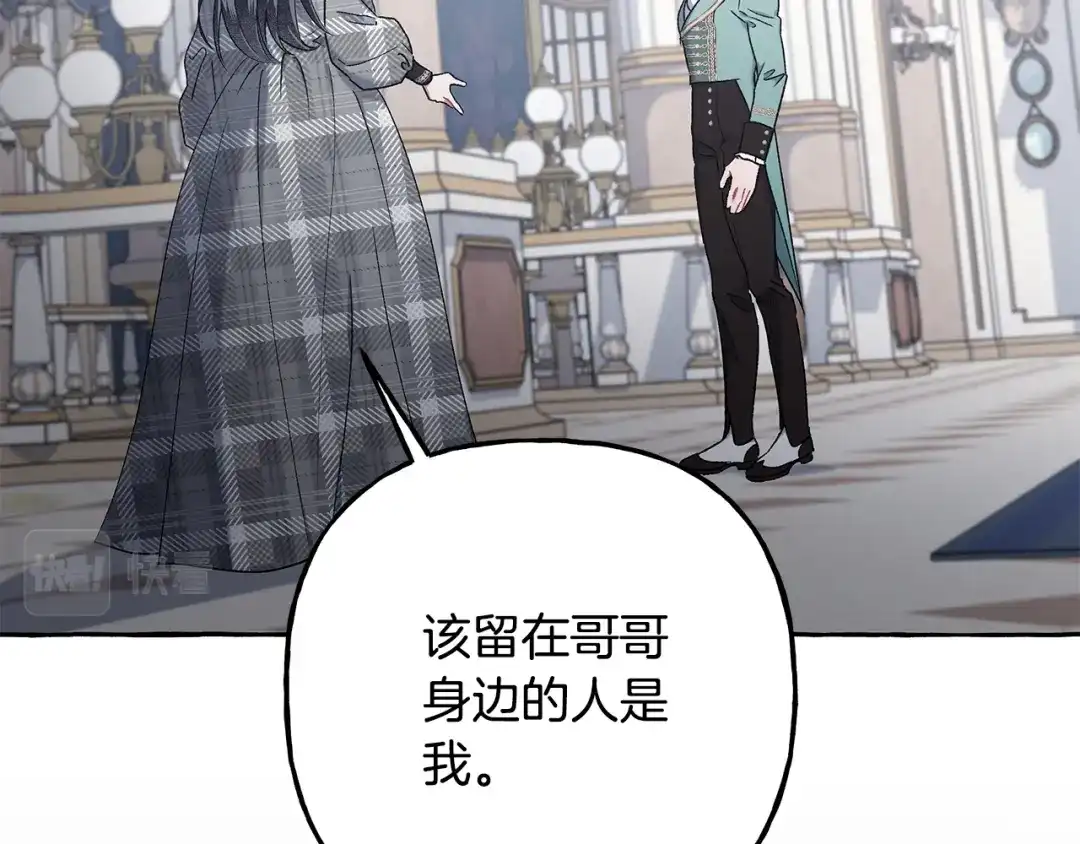 偏执公爵不让我带崽逃 第64话 断绝关系 第62页