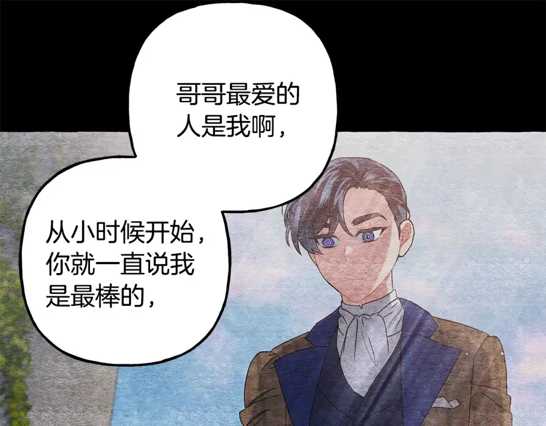 偏执公爵不让我带崽逃 第64话 断绝关系 第64页