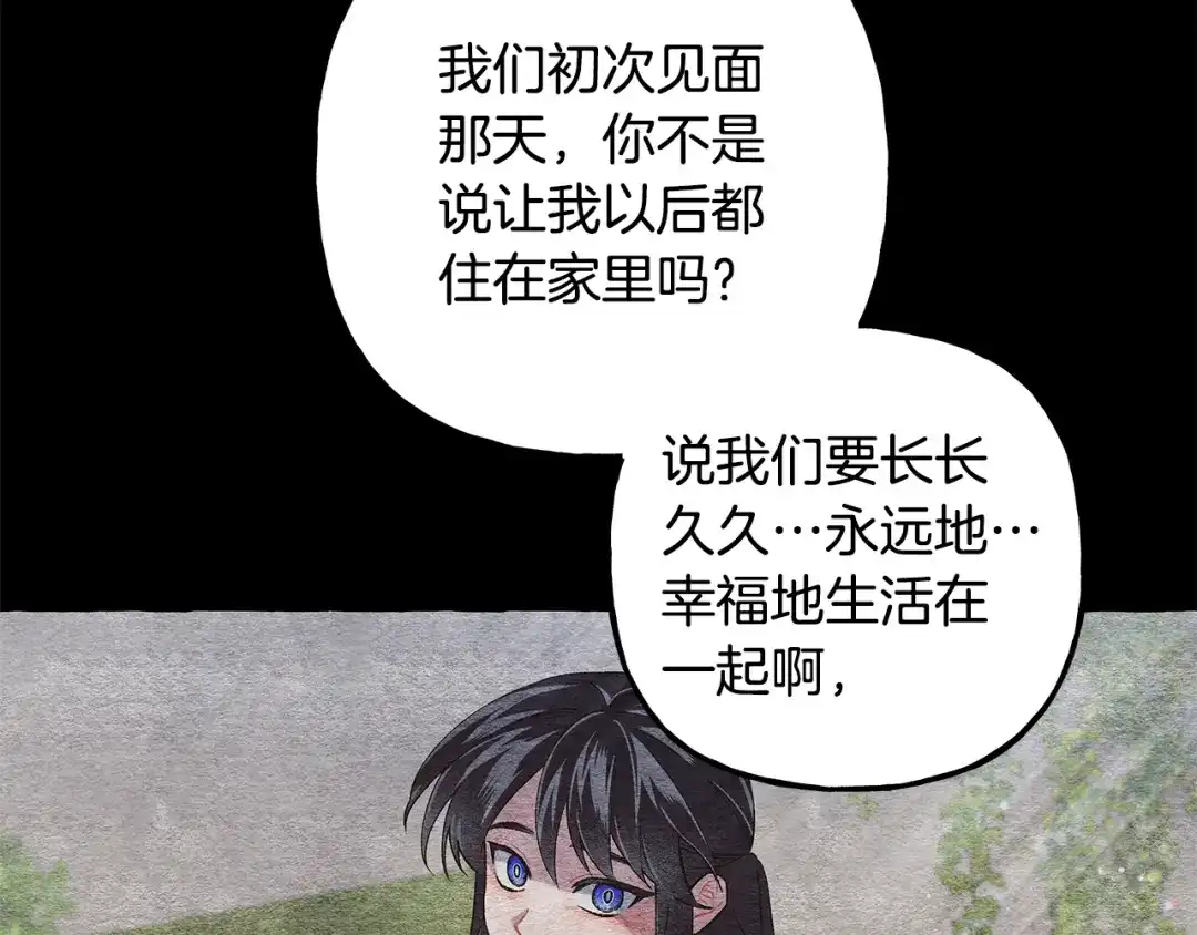 偏执公爵不让我带崽逃 第64话 断绝关系 第66页