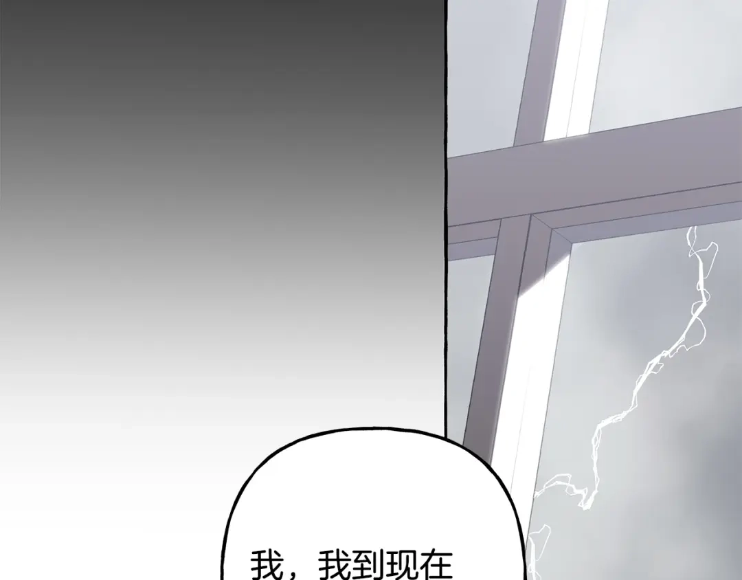 偏执公爵不让我带崽逃 第64话 断绝关系 第70页