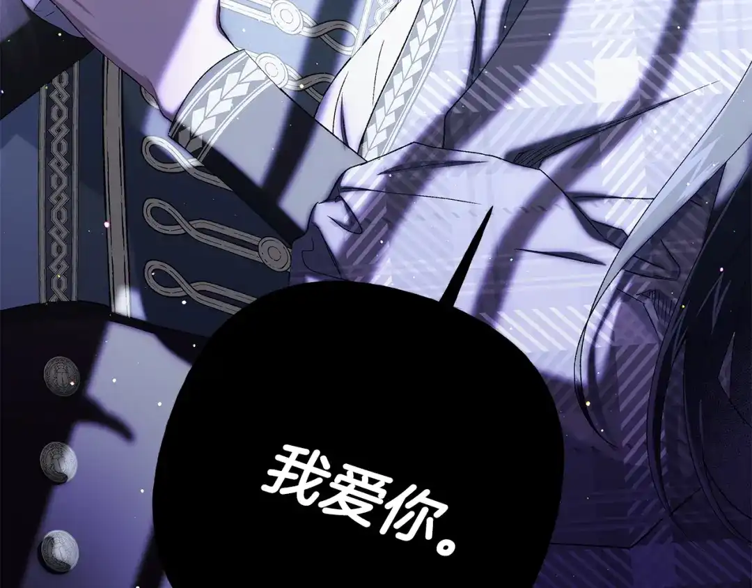 偏执公爵不让我带崽逃 第64话 断绝关系 第76页