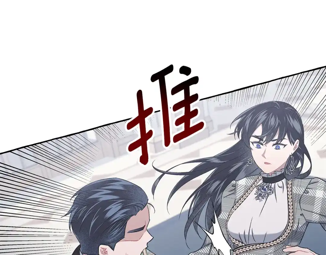 偏执公爵不让我带崽逃 第64话 断绝关系 第80页