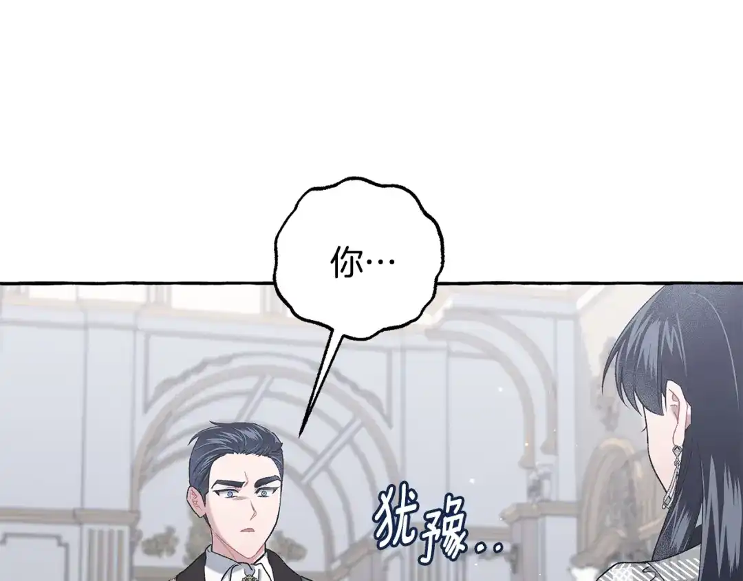 偏执公爵不让我带崽逃 第64话 断绝关系 第82页