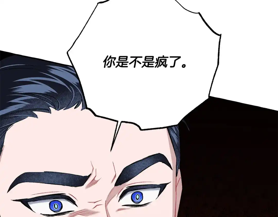 偏执公爵不让我带崽逃 第64话 断绝关系 第84页