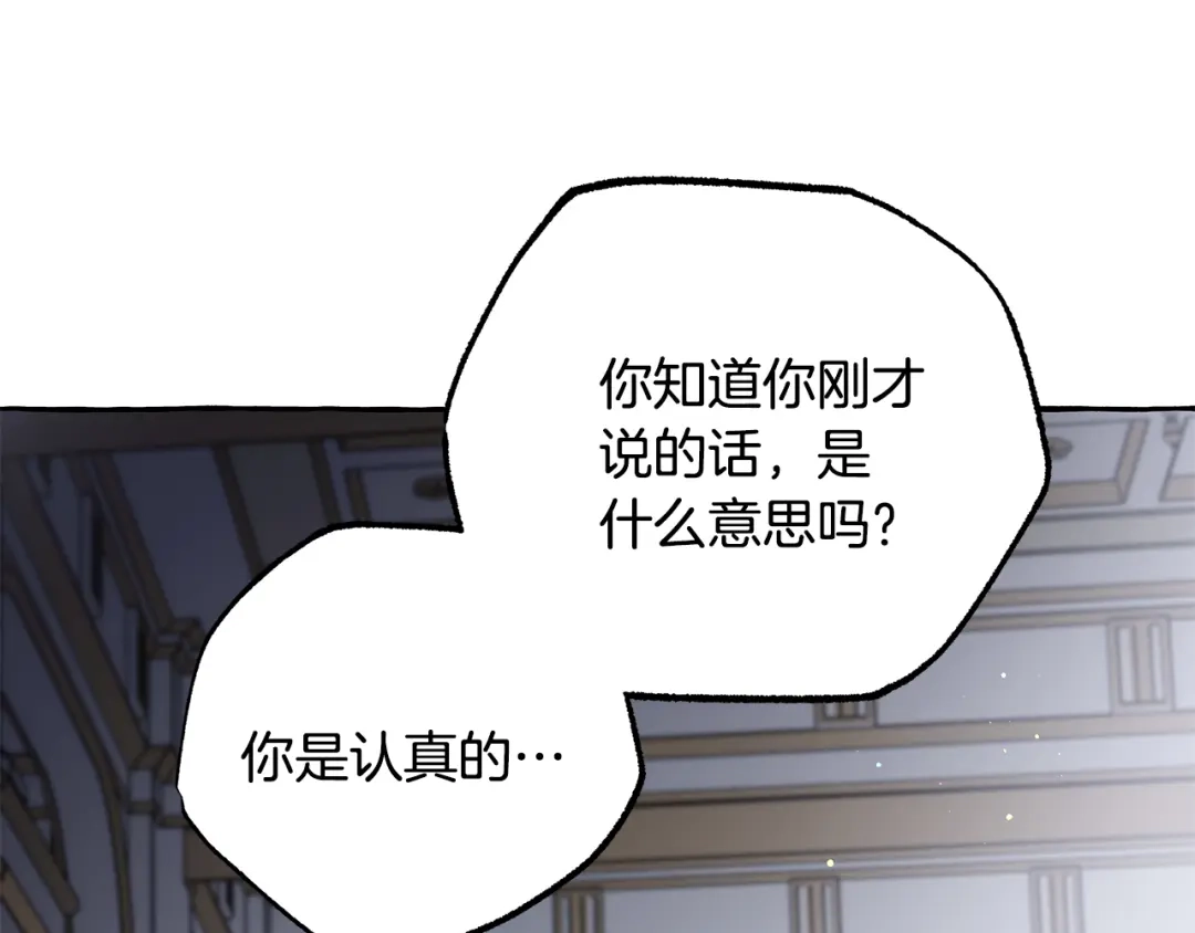 偏执公爵不让我带崽逃 第64话 断绝关系 第86页