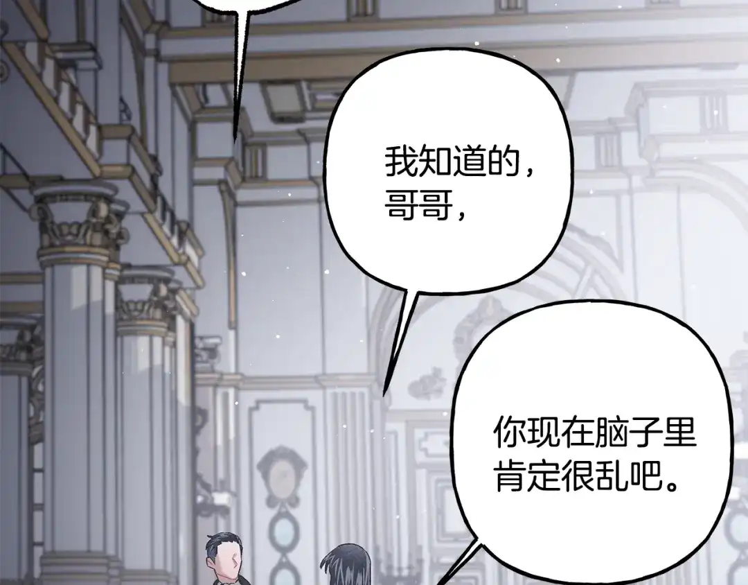偏执公爵不让我带崽逃 第64话 断绝关系 第87页