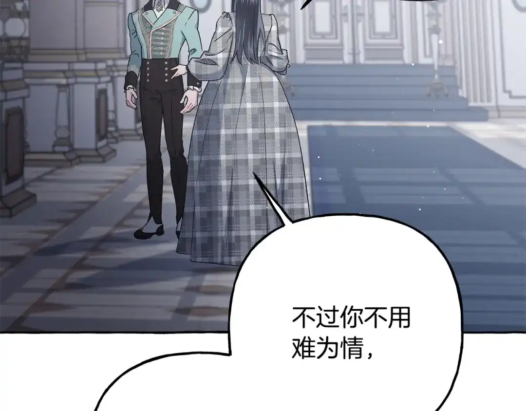 偏执公爵不让我带崽逃 第64话 断绝关系 第88页