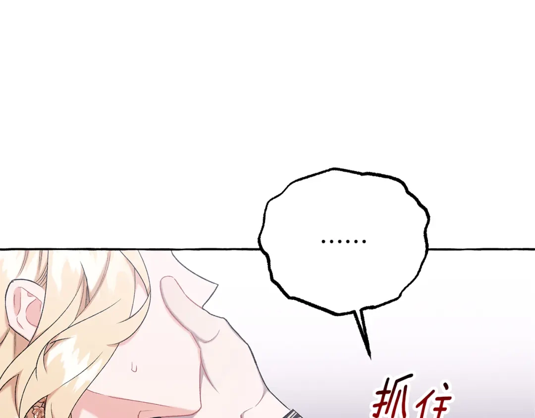 偏执公爵不让我带崽逃 第64话 断绝关系 第9页