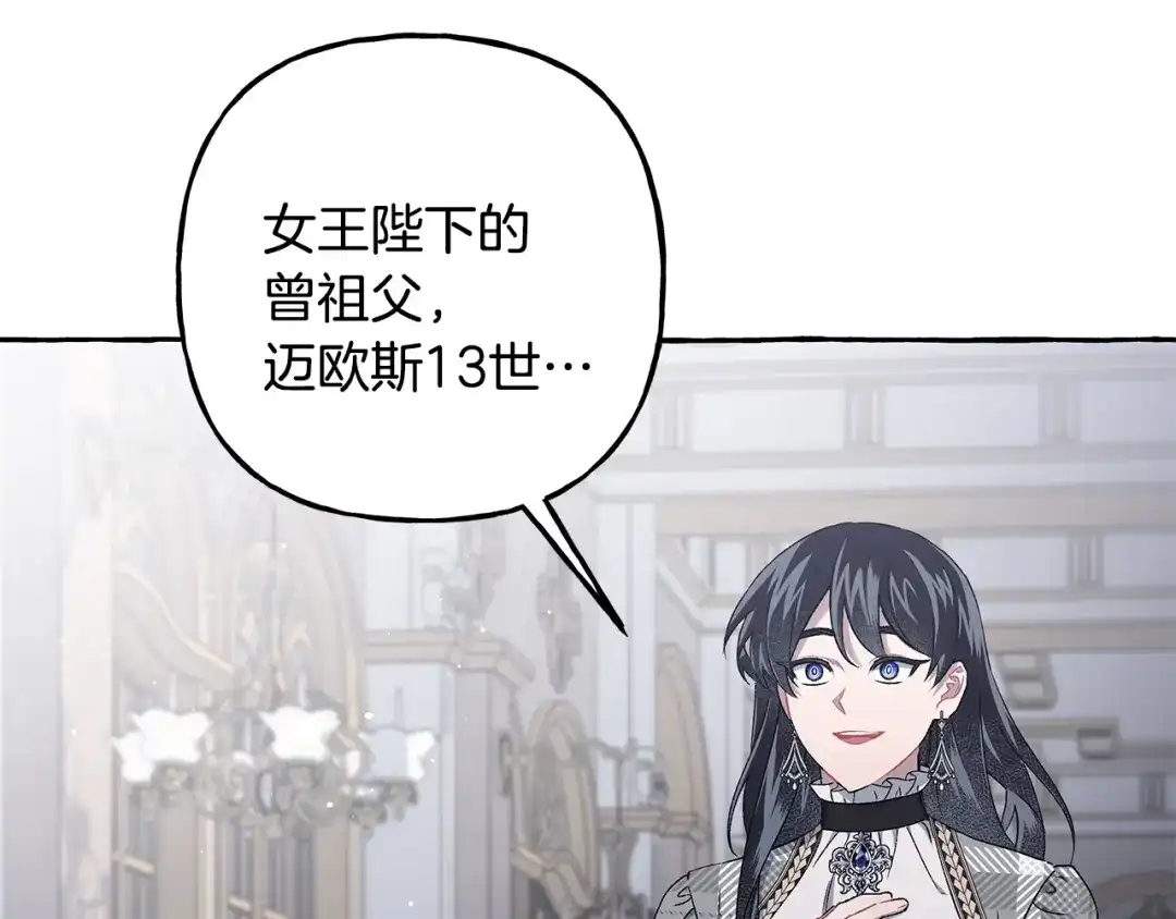 偏执公爵不让我带崽逃 第64话 断绝关系 第90页