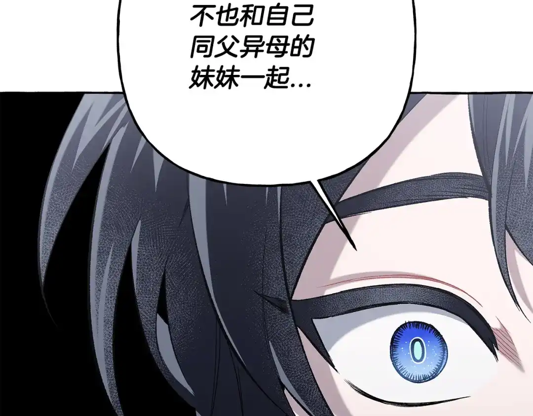 偏执公爵不让我带崽逃 第64话 断绝关系 第92页
