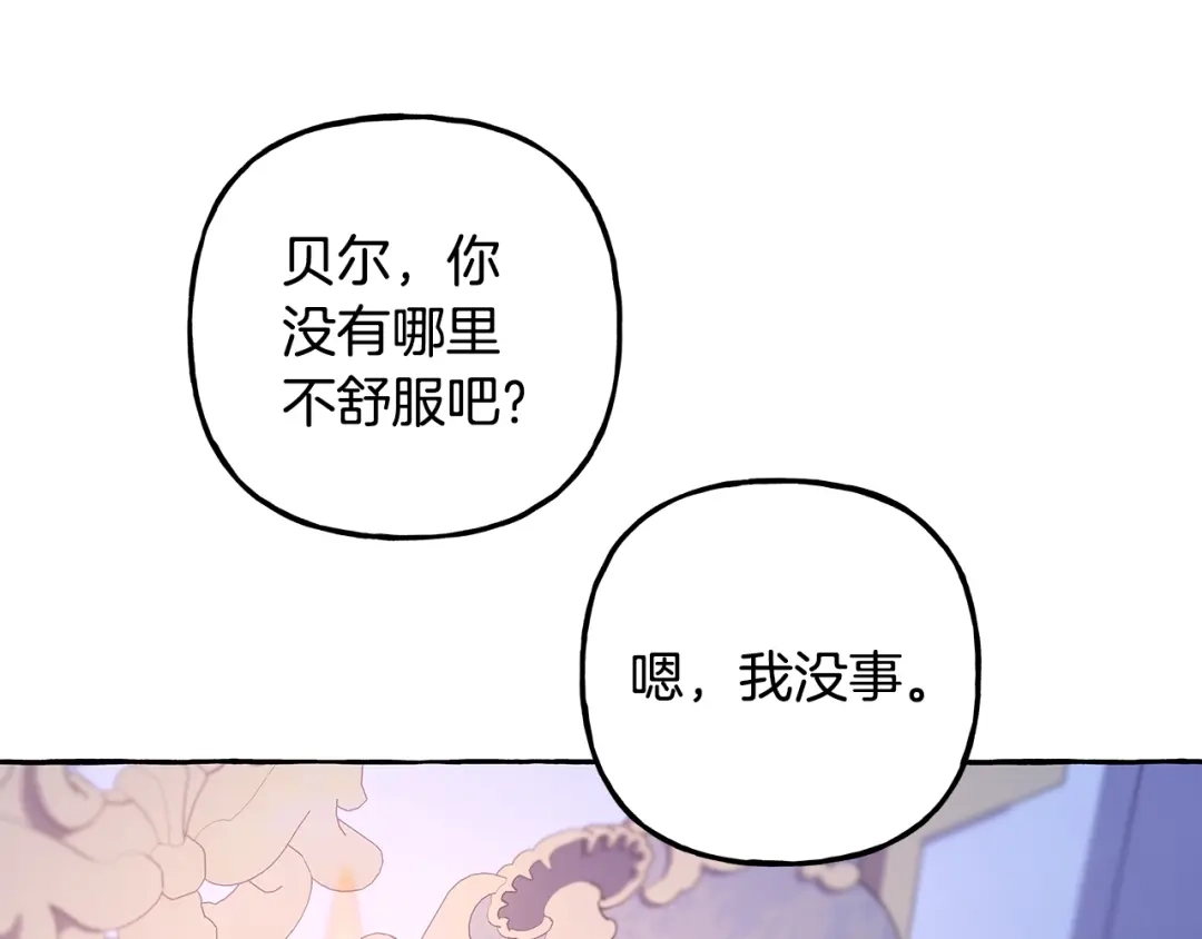 偏执公爵不让我带崽逃 第65话 玛特逃跑了？！ 第106页