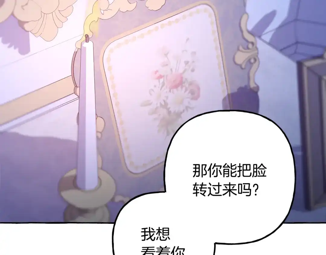 偏执公爵不让我带崽逃 第65话 玛特逃跑了？！ 第107页