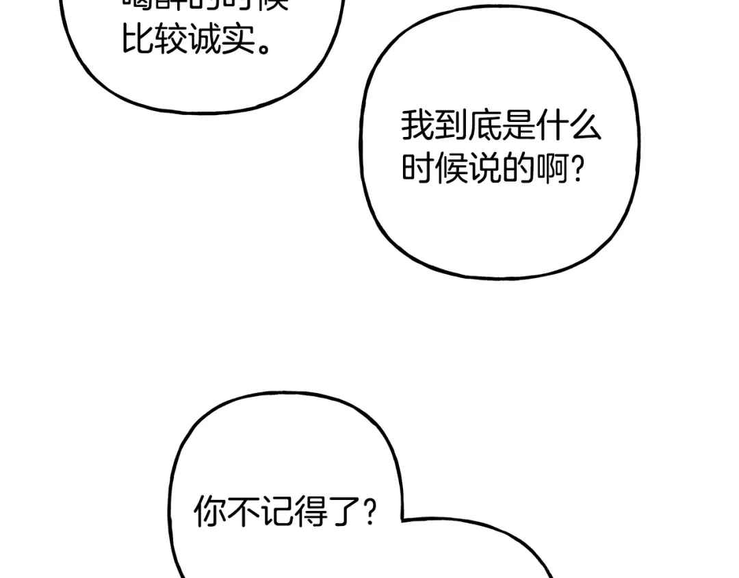 偏执公爵不让我带崽逃 第65话 玛特逃跑了？！ 第111页