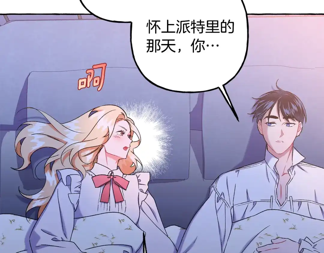 偏执公爵不让我带崽逃 第65话 玛特逃跑了？！ 第112页