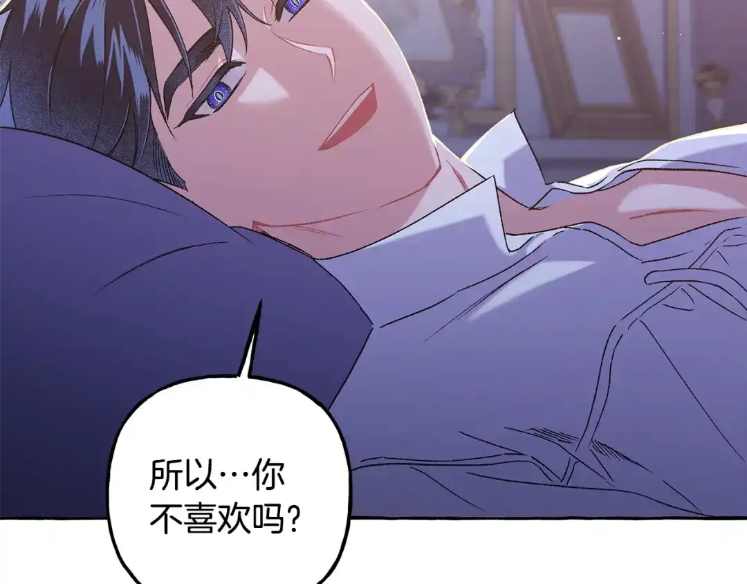 偏执公爵不让我带崽逃 第65话 玛特逃跑了？！ 第117页